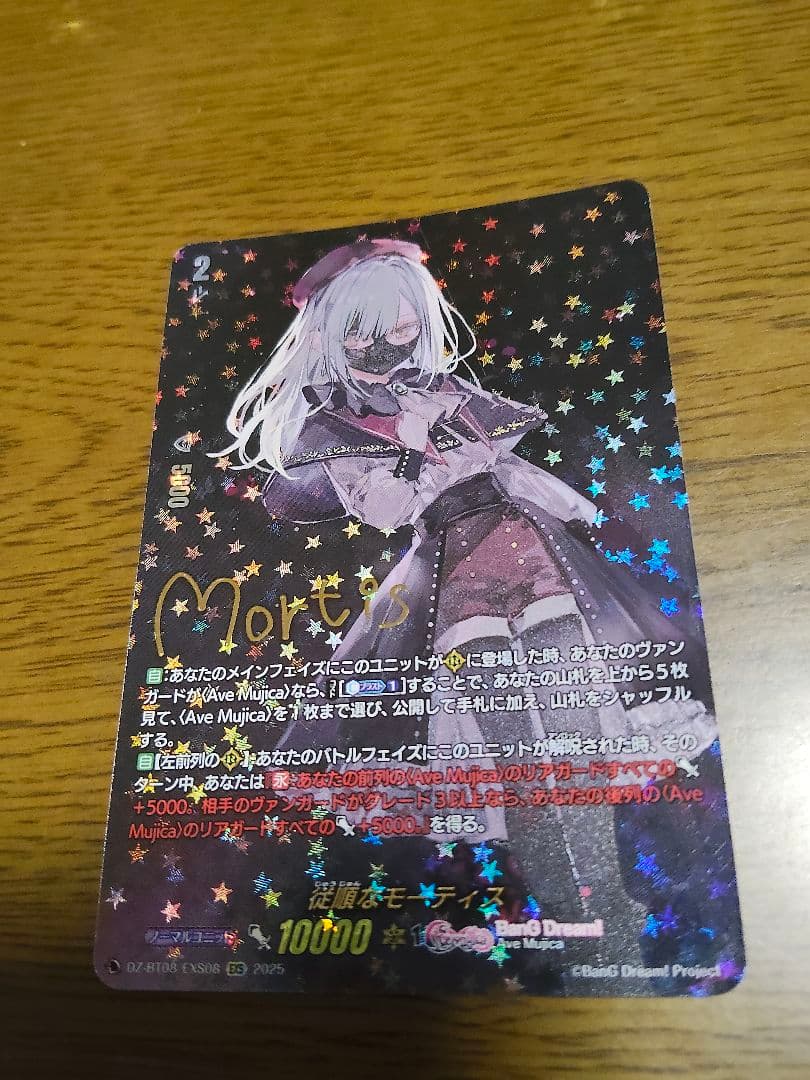 ヴァンガード　Ave Mujica 従順なモーティス　EXS 10th anniversary Ave Mujica モーティス（EX）｜ヴァンガードカード