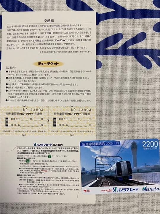 トランパス SF パノラマカード MEITETSU 名鉄 - メルカリ