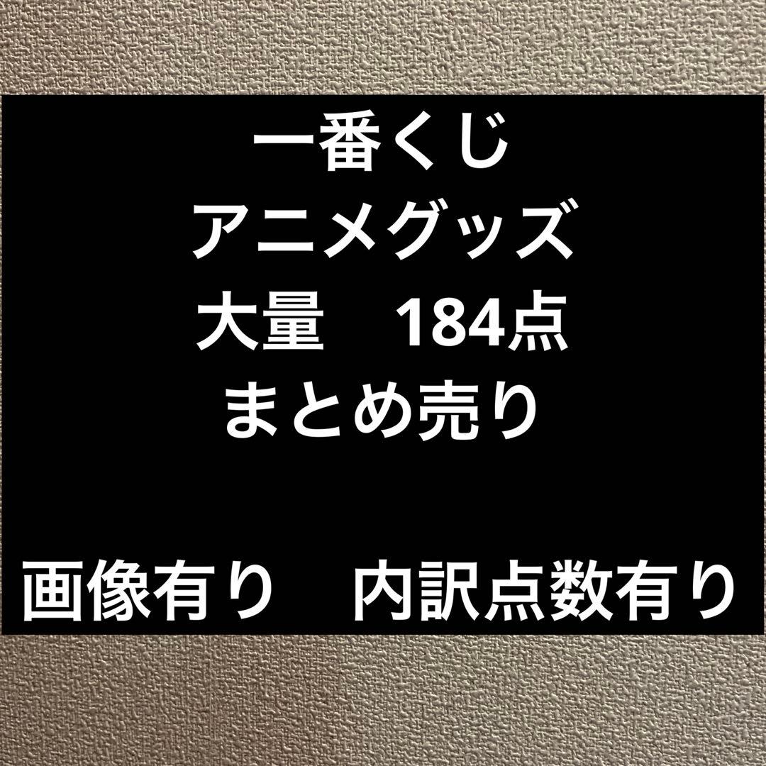 一番くじ　アニメグッズ　 まとめ売り　大量 184点セット ブロッコリートレカアイテムくじがオンラインで登場！！ ｜ Z/X