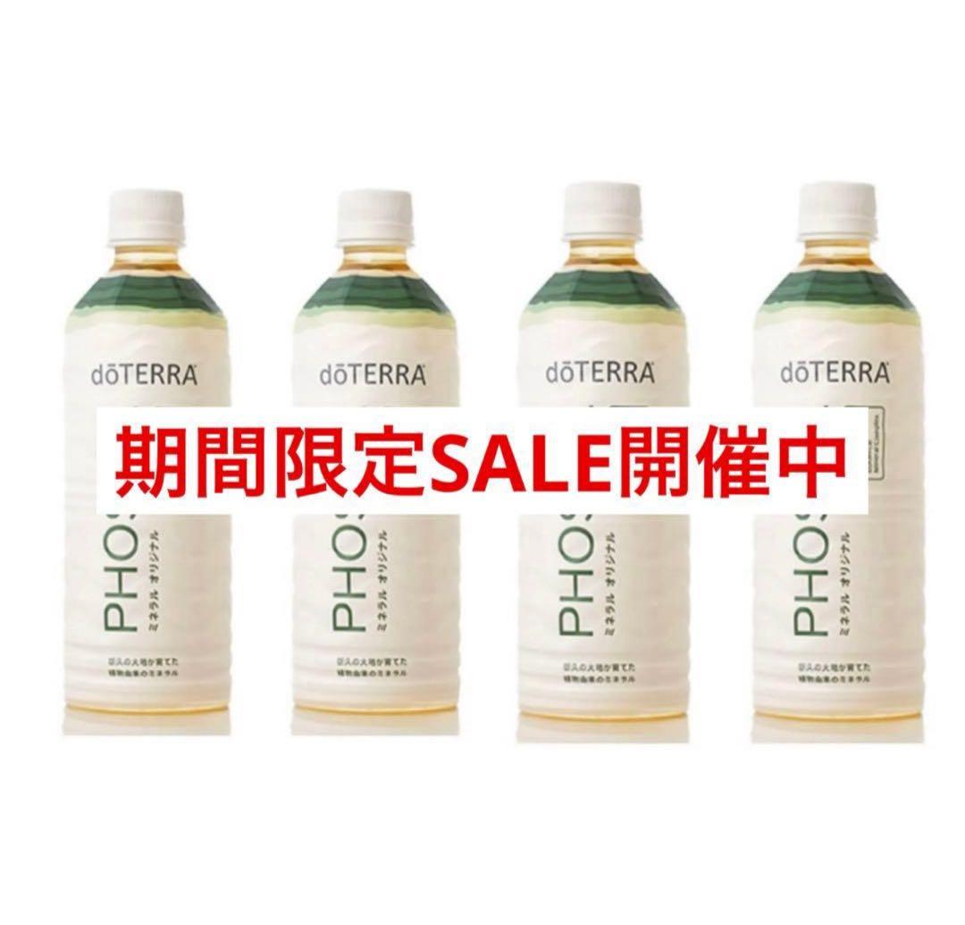 期間限定SALE□新品未開封□ドテラ□ミネラル□オリジナル4本セット