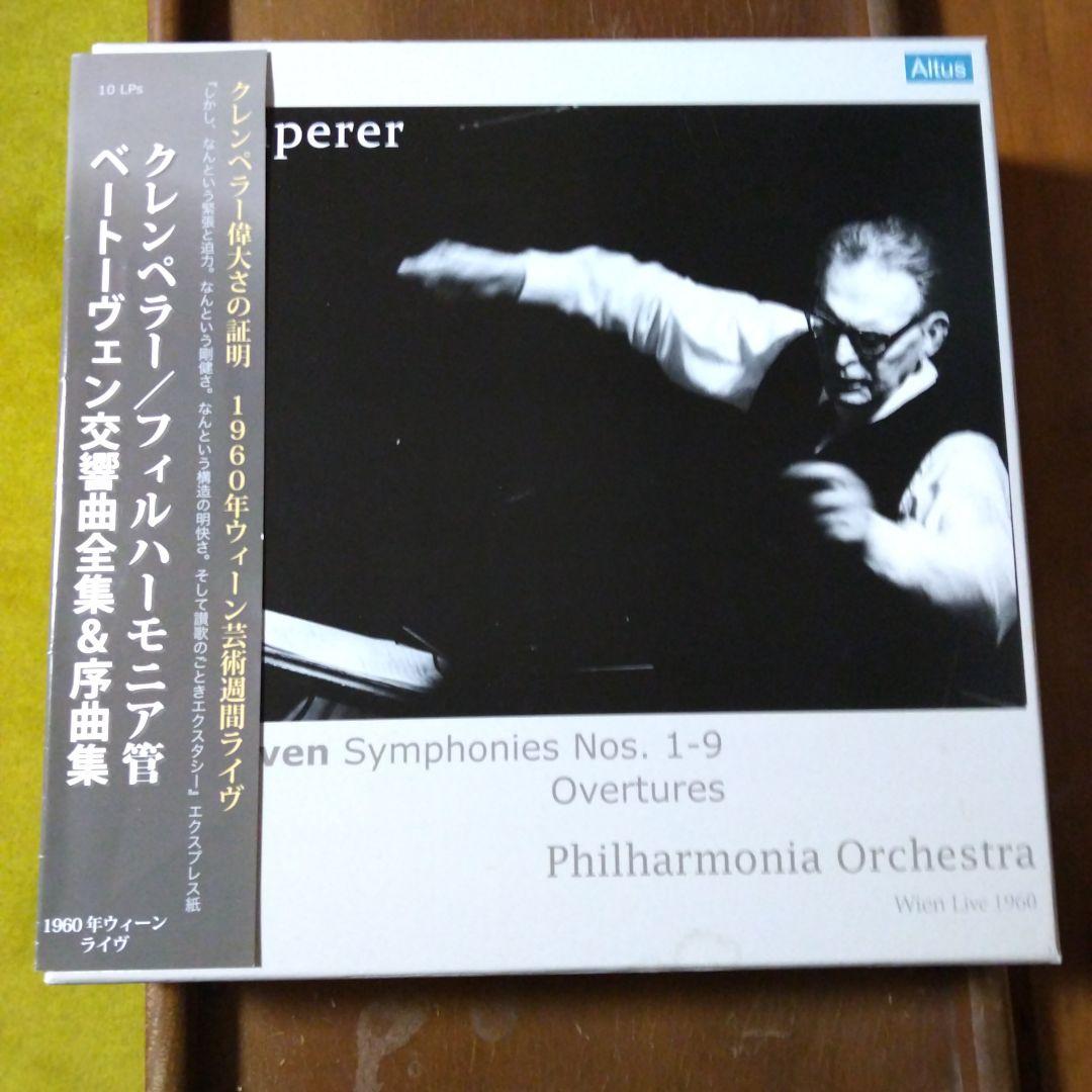 クレンペラー・ベートーヴェン交響曲全集ｌＰ１０枚組１９６０年ライヴ 交響曲全集 クレンペラー＆フィルハーモニア管弦楽団（1960年