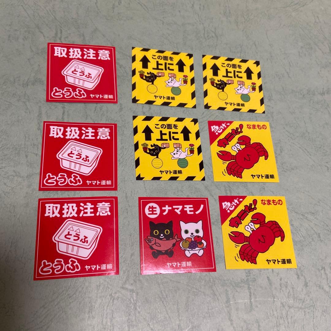 ヤマト運輸 記念シール 4種類 非売品 クロネコヤマト ステッカー