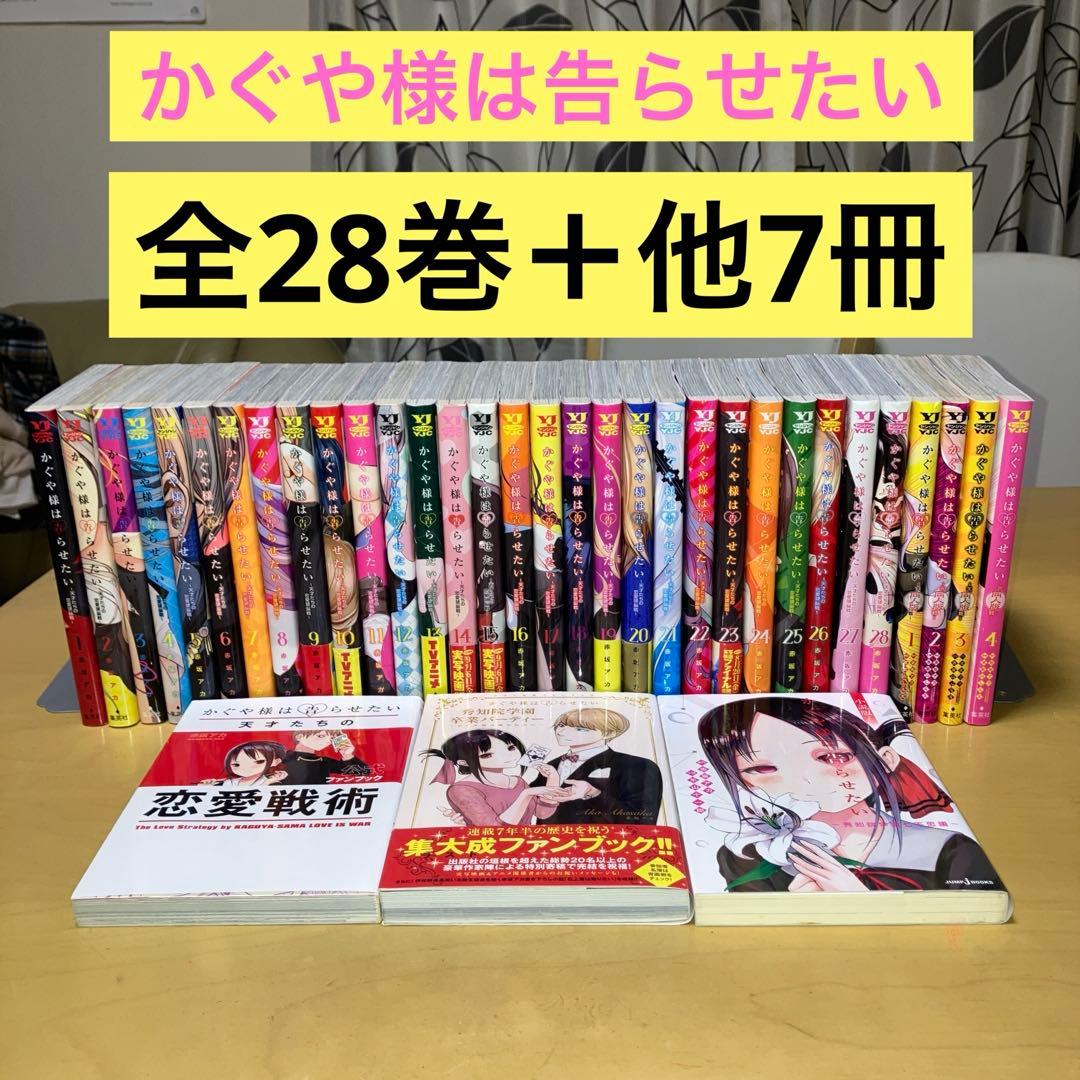 かぐや様は告らせたい〜天才たちの恋愛頭脳戦〜全28巻＋同人版全4巻＋他3冊 かぐや様は告らせたい～天才たちの恋愛頭脳戦～ 4 (ヤングジャンプ