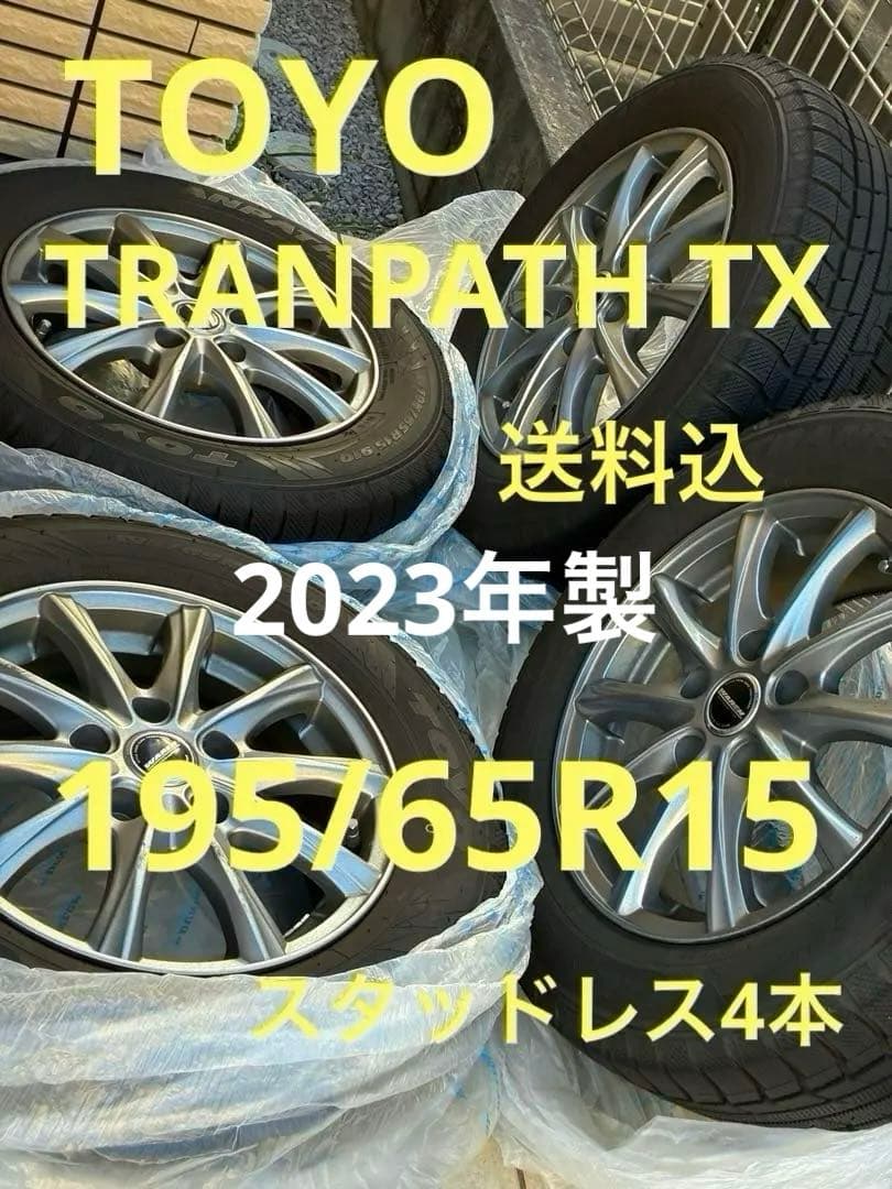 美品！送料込　スタッドレスタイヤ　ホイール付き　15インチ　2023年製　セレナ 楽天市場】セレナ（タイヤ幅（mm）195）（スタッドレスタイヤ