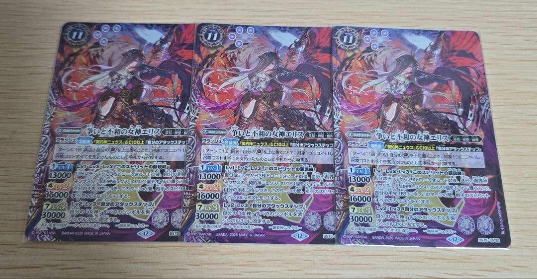 バトスピ 争いと不和の女神エリス 3枚 - メルカリ