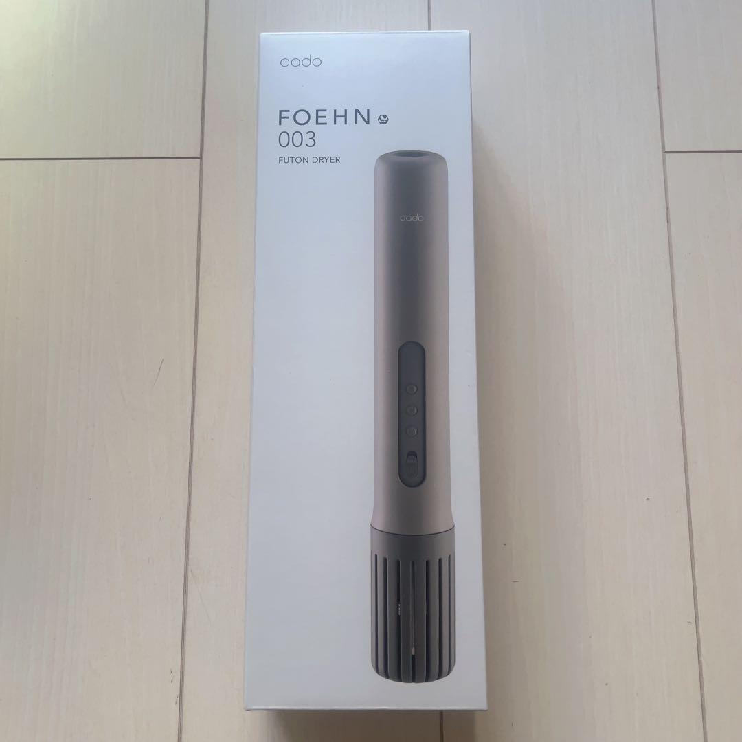 cado ふとん乾燥機 FOEHN 003 楽天市場】【公式店限定2年保証】 布団乾燥機 FOEHN 003 2025年最新