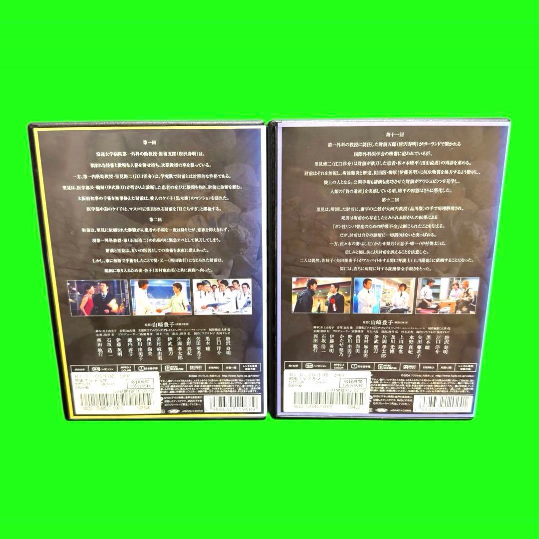 ケース付 フジテレビ開局45周年記念ドラマ　白い巨塔 DVD 全8巻　全巻