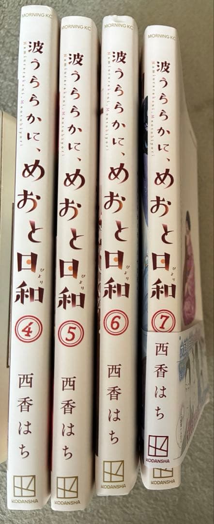 波うららかに、めおと日和 4巻〜7巻 書店特典カード付 - メルカリ