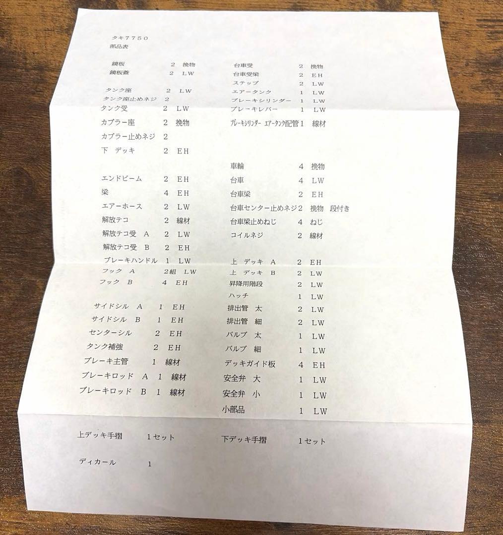 ☆美品☆ モデルパシフィック／タキ7750 HO - メルカリ