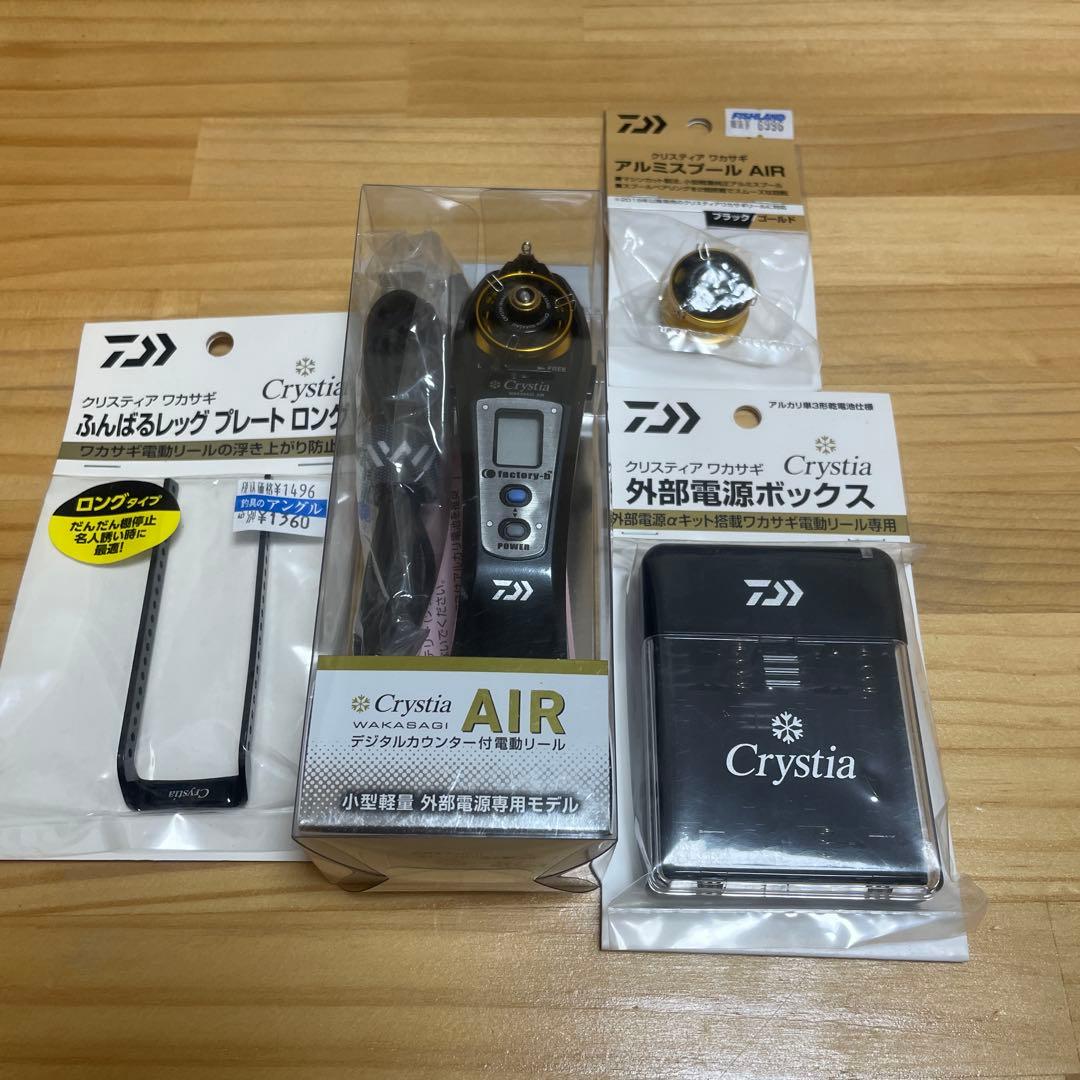 【新品・未使用】Crystia AIR 電動リール スプール6000円 相当付き 新品・未使用】クリスティアAIR 電動リール スプール6000円相当付き
