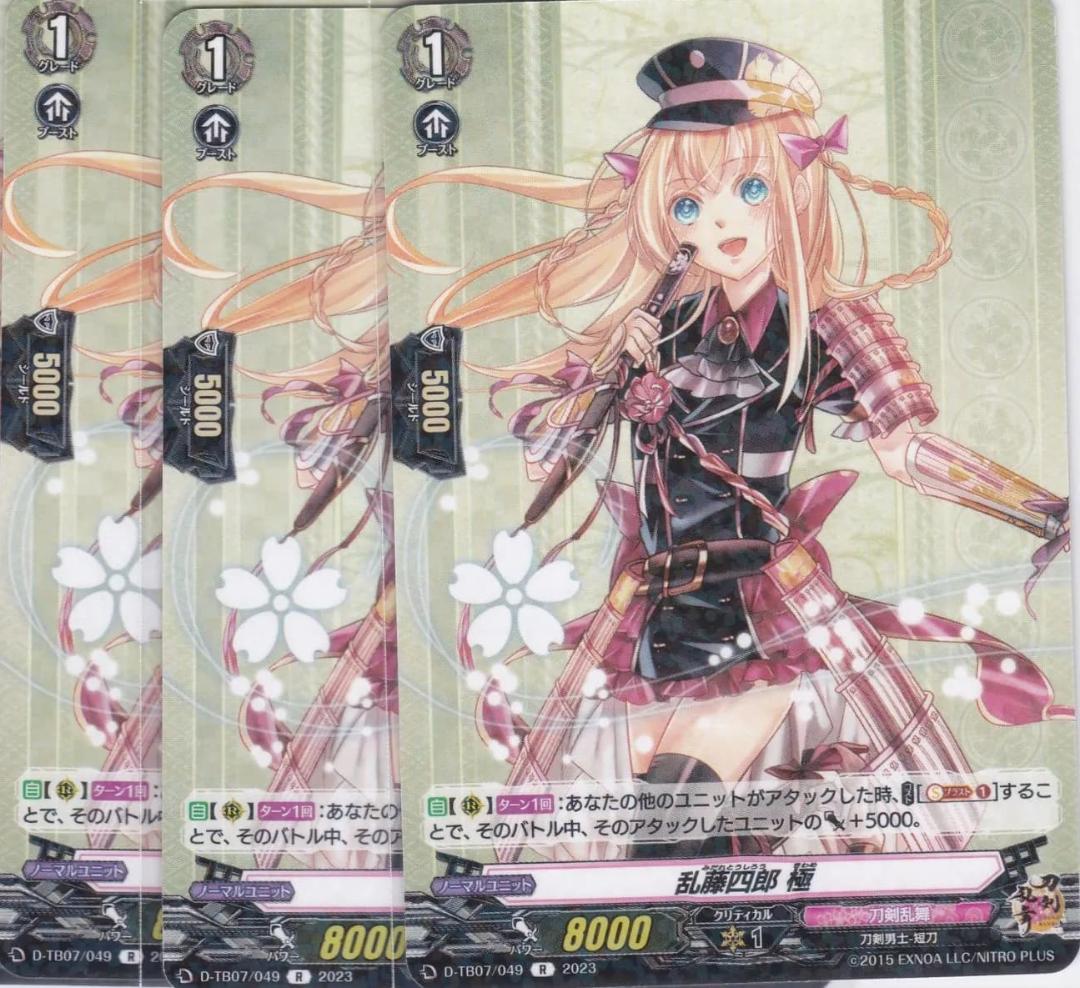 乱藤四郎 極 3枚 R D-TB07 刀剣乱舞 ちゅうてつ ヴァンガード - メルカリ