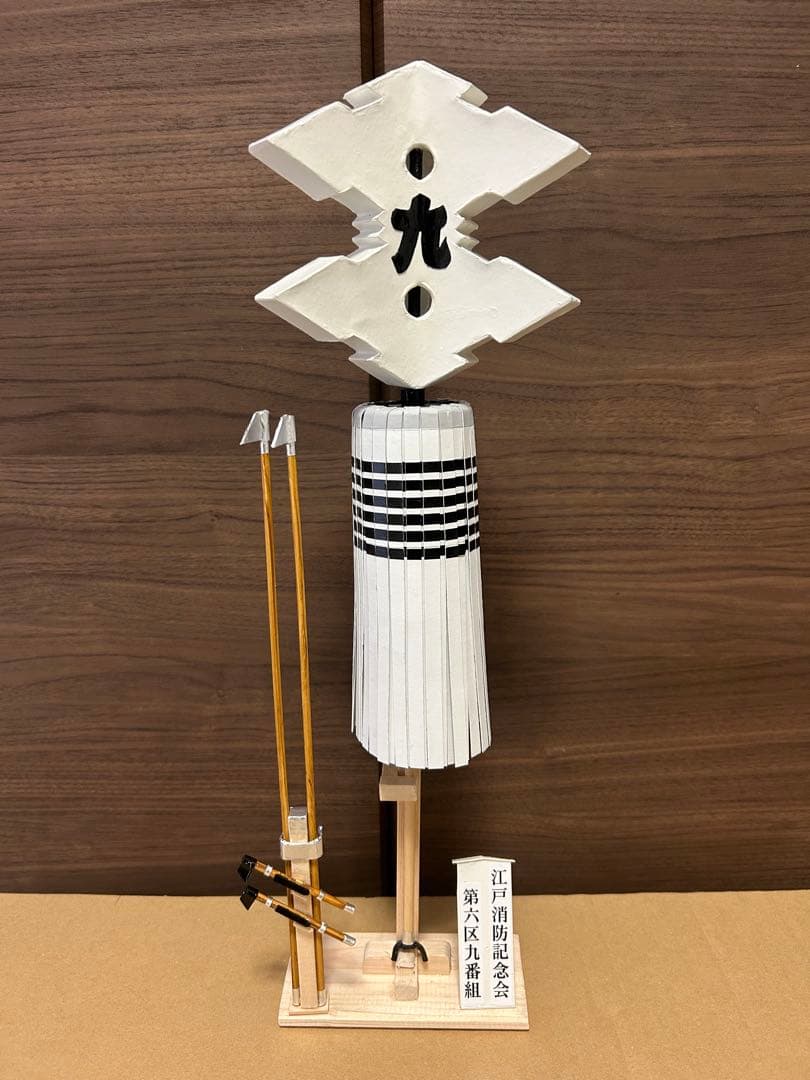 纏 江戸町火消し 手作り飾り纏 江戸消防記念会 第六区九番組 中組 鳶口