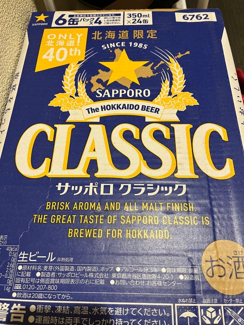 サッポロクラシック 350ml &500ml サッポロ（SAPPORO） 北海道 ビール クラシック 北海道 サッポロ