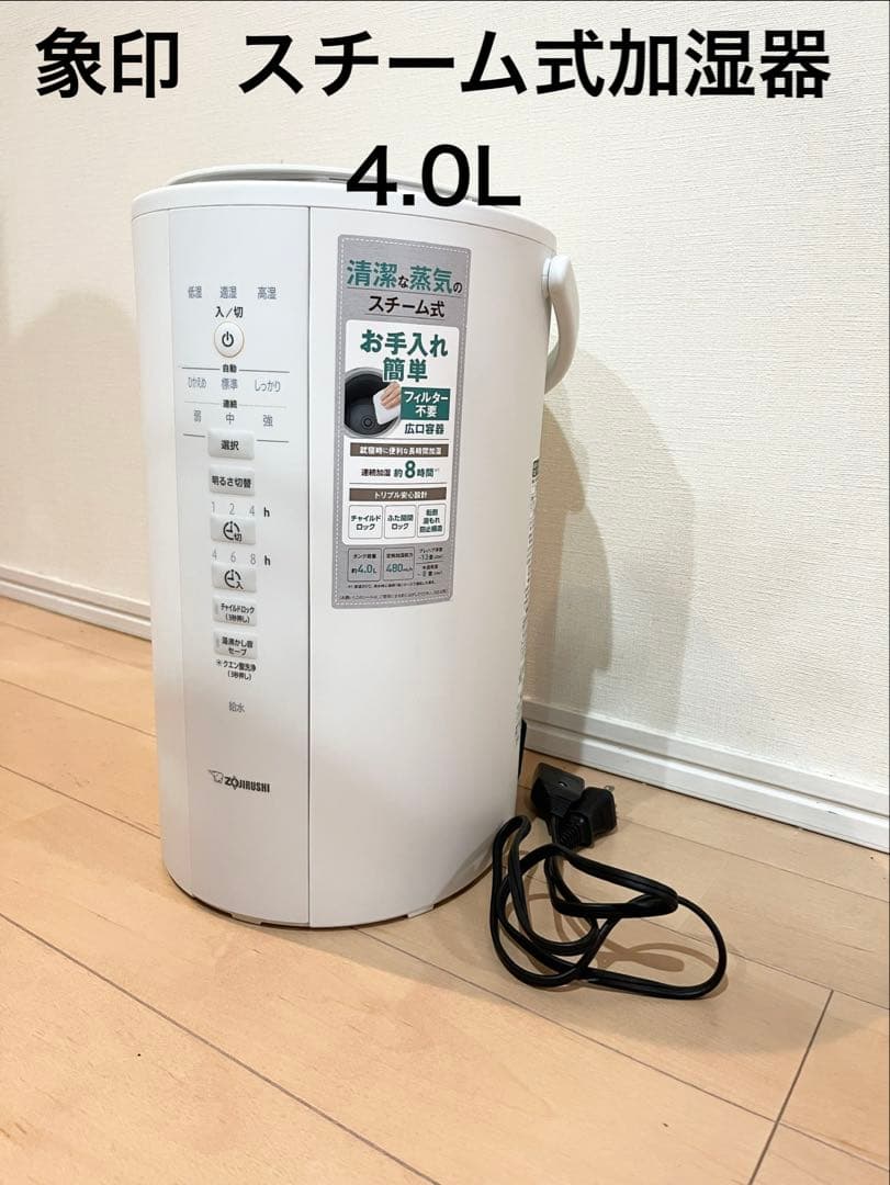 2023年式 象印 スチーム式加湿器 EE-DD50 4.0L☆取扱説明書付