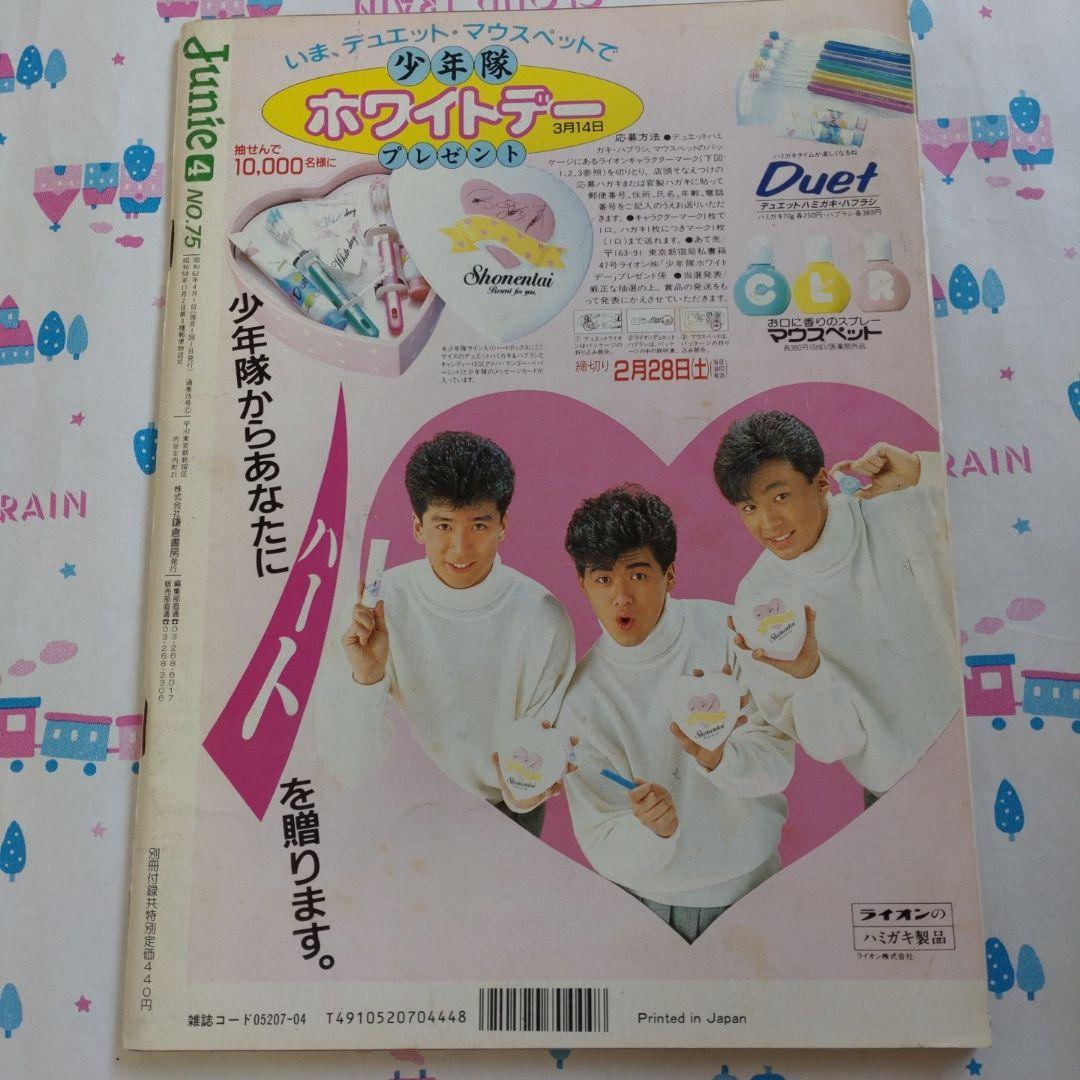 1987年 4月号 ジュニー Junie 鎌倉書房 ファッション ノート 洋裁