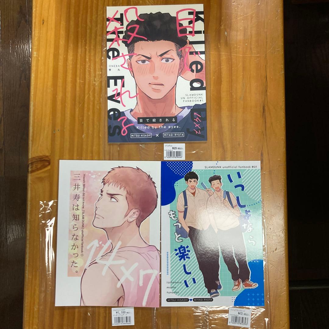 slam dunk 同人誌 三リョ 全年齢 3冊セット - メルカリ