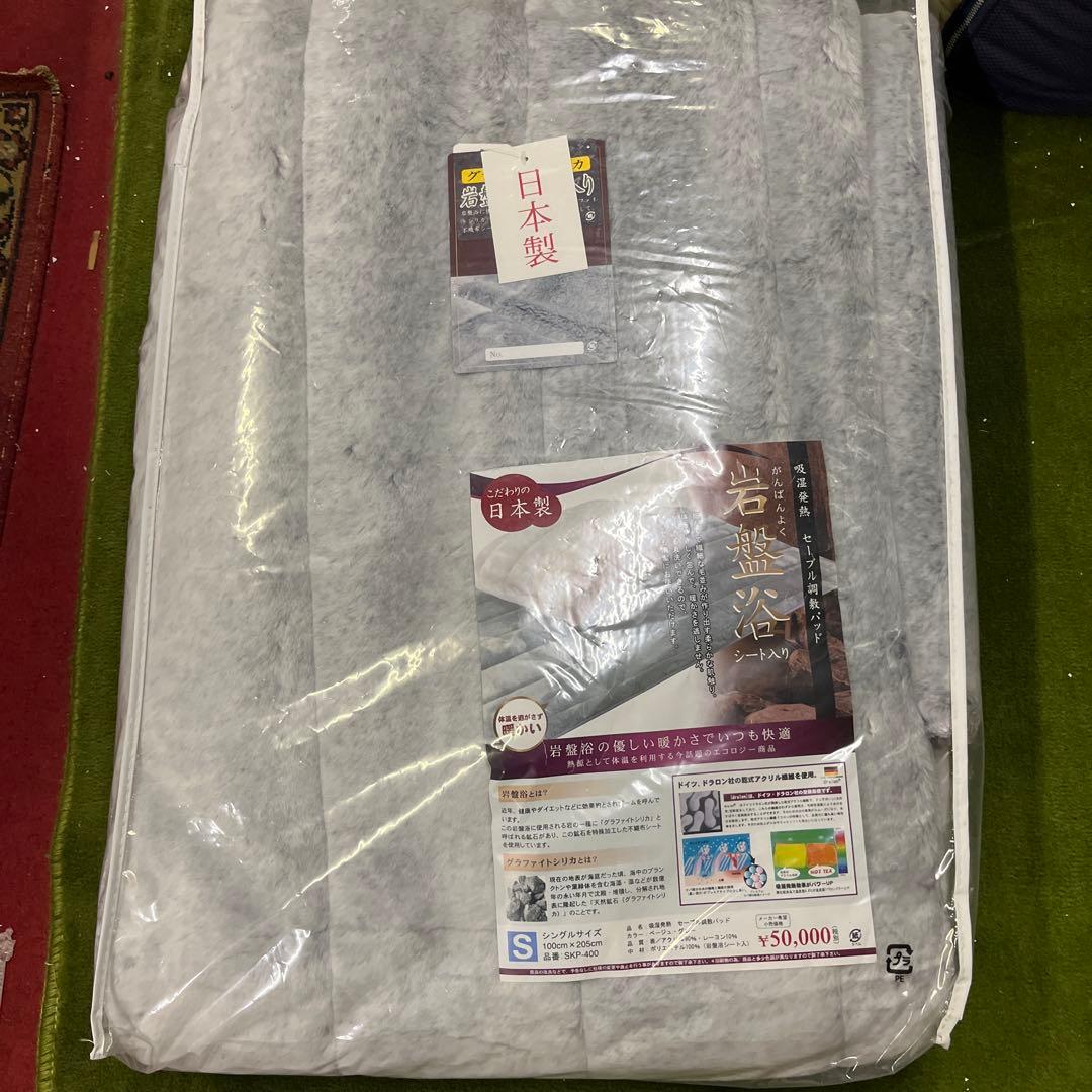 岩盤浴敷き毛布 日本製 100cm x 205cm 楽天市場】ロマンス岩盤浴 PREMIUM 岩盤浴毛布 プレミアム ニュー