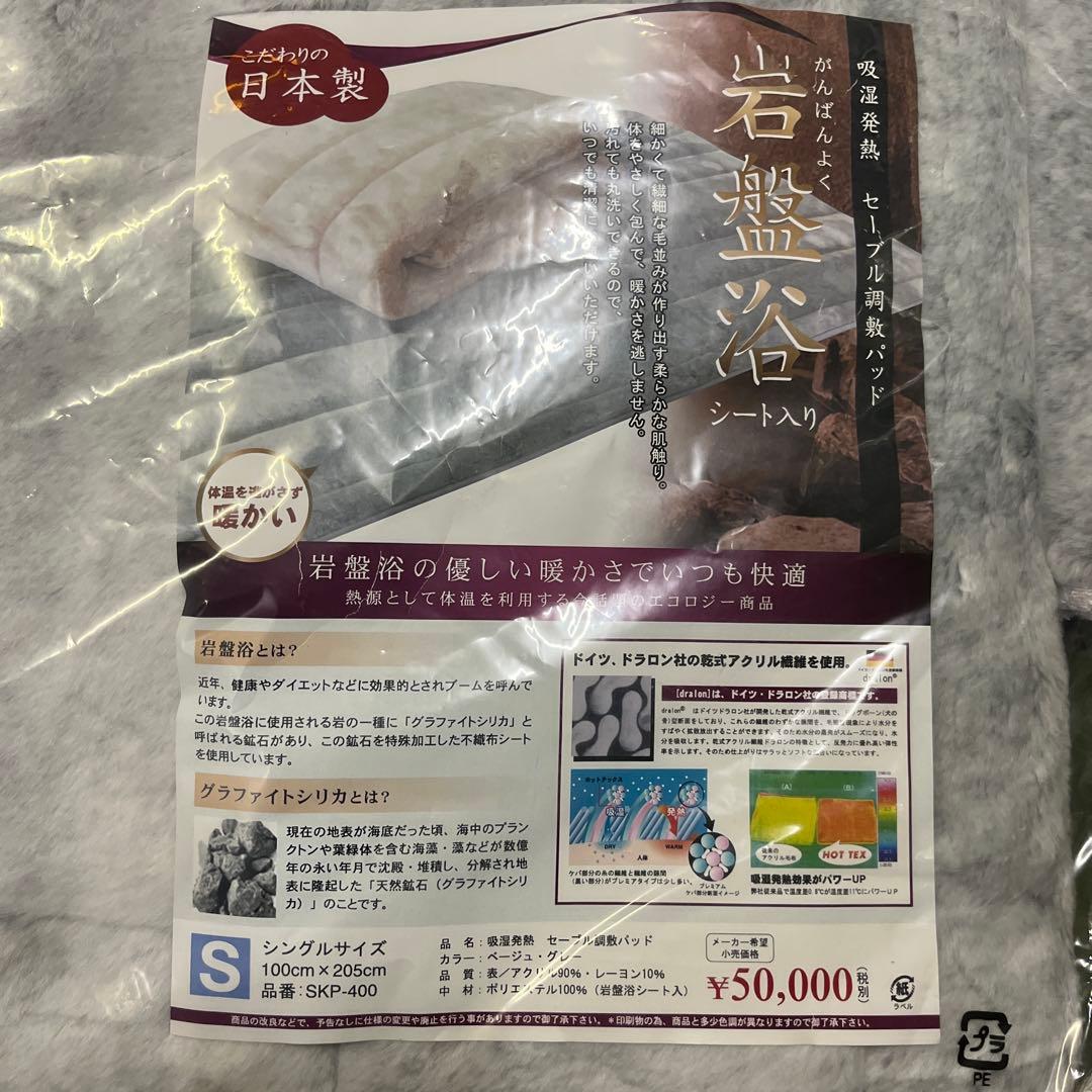 岩盤浴敷き毛布 日本製 100cm x 205cm