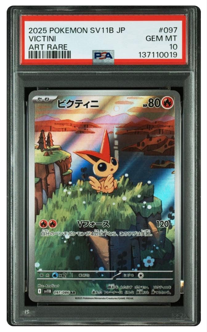 PSA10ビクティニ AR [SV11B 097/086](「ブラックボルト」) - メルカリ