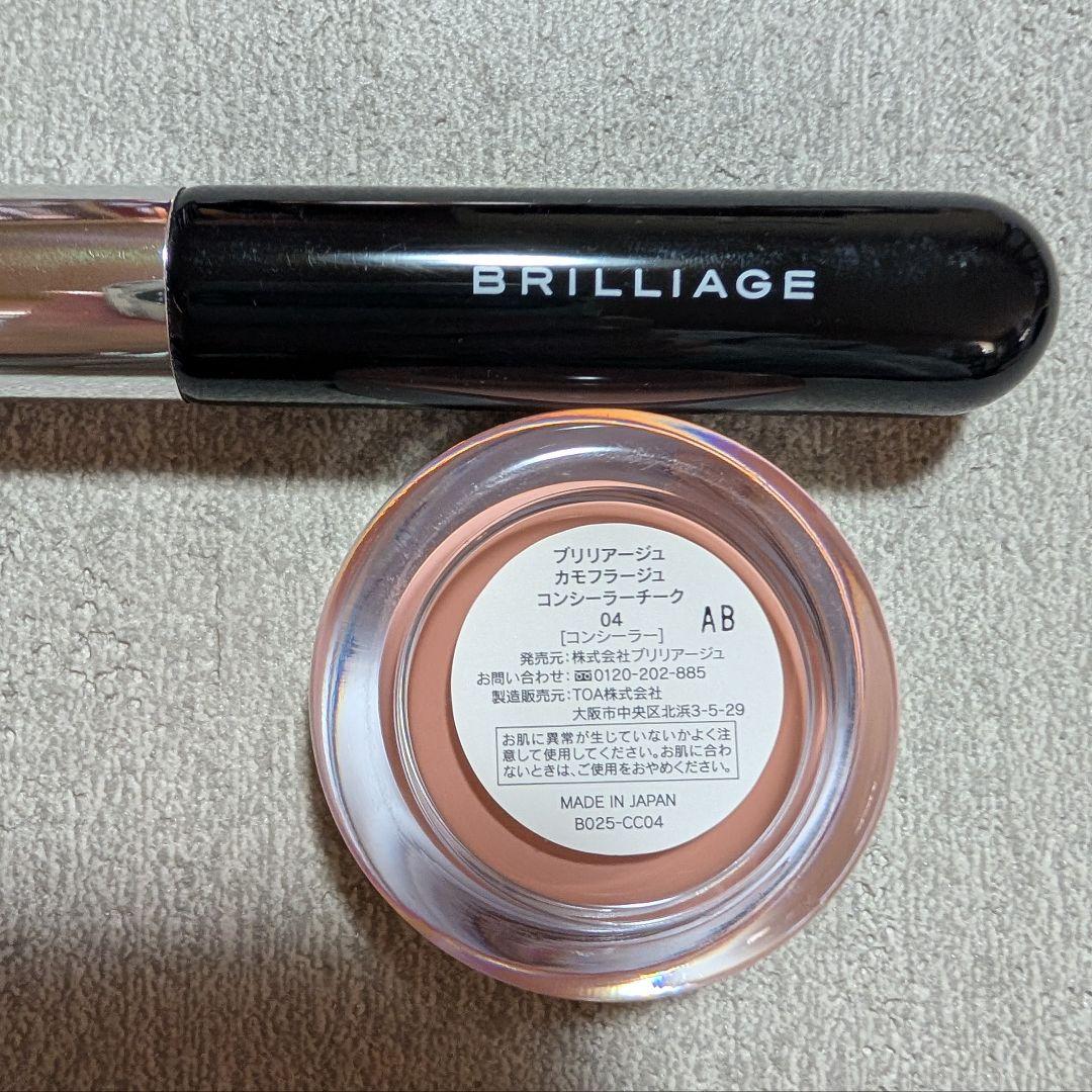 BRILLIAGEカモフラージュコンシーラーチーク04&ワイドフィンガーブラシ