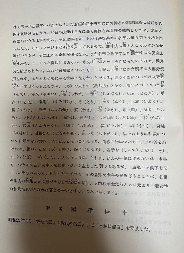 専門和裁技術教科書 1.2.3セット - メルカリ