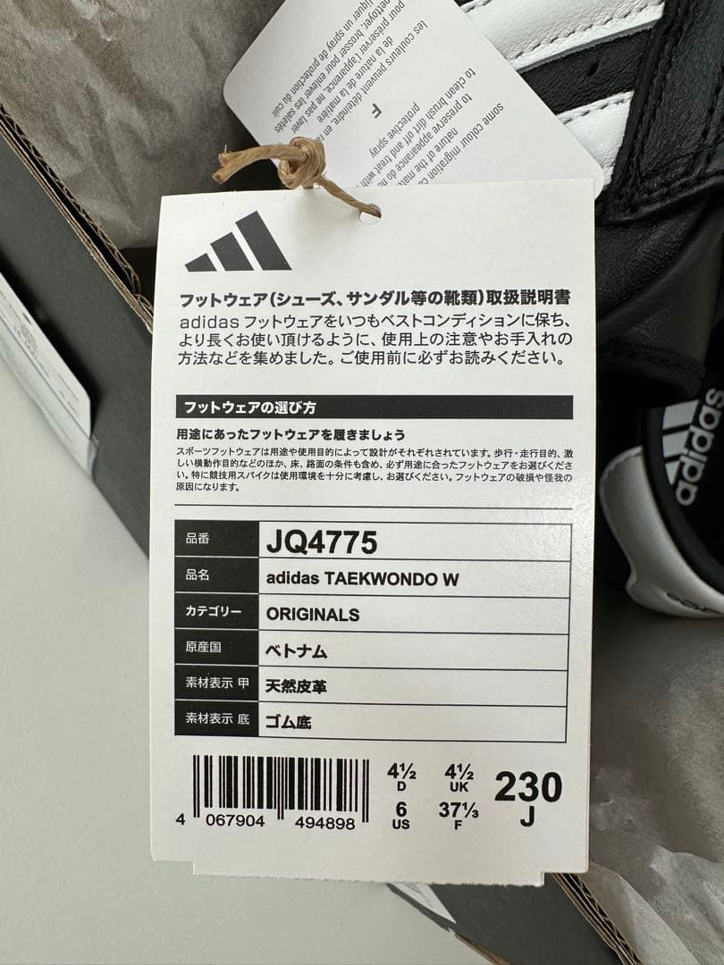 adidas テコンドー JQ4775 新品 23.0cm