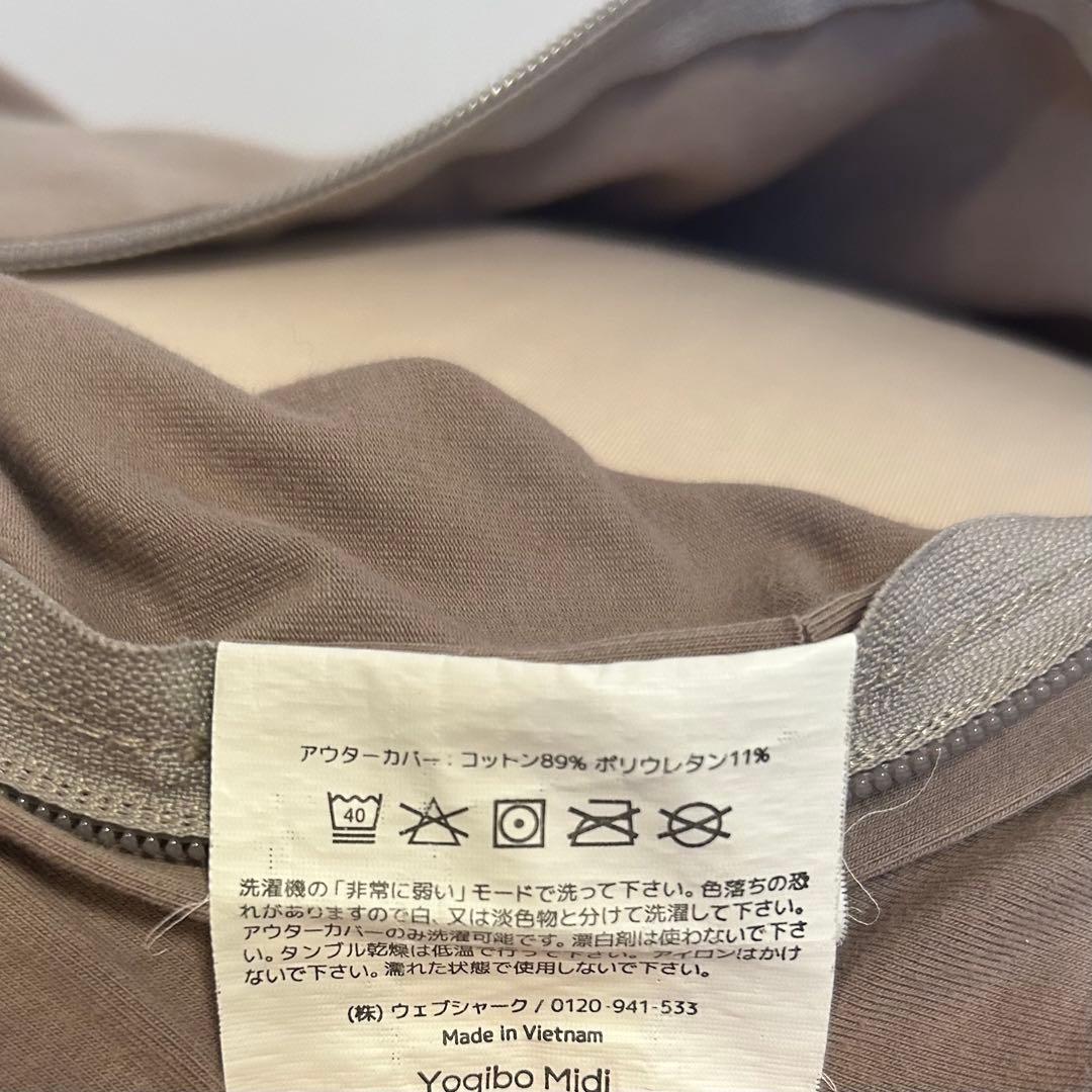 ヨギボーミディ midi 送料込み匿名配送 梱包たのメル便 - メルカリ