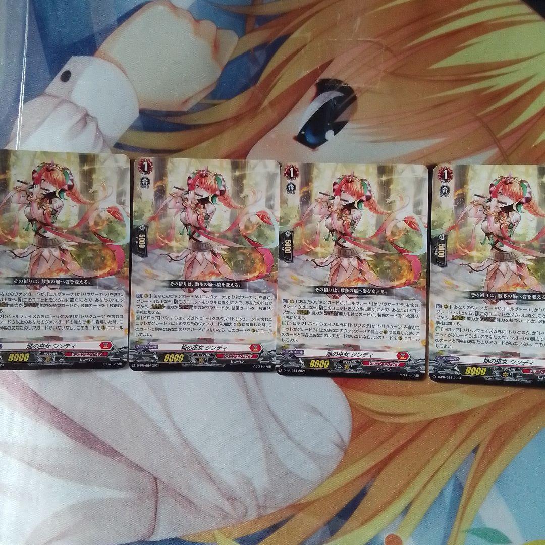 ヴァンガード 焔の巫女 シンディ ×4枚セット 焔の巫女シンディ【PR】{D-PR/684}《ドラゴンエンパイア》