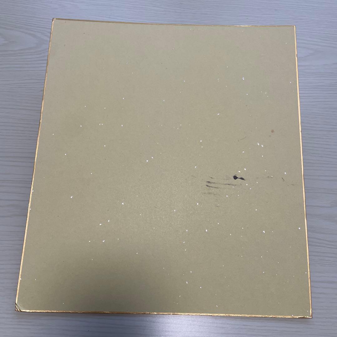 「本気！」石橋保さん などサイン色紙