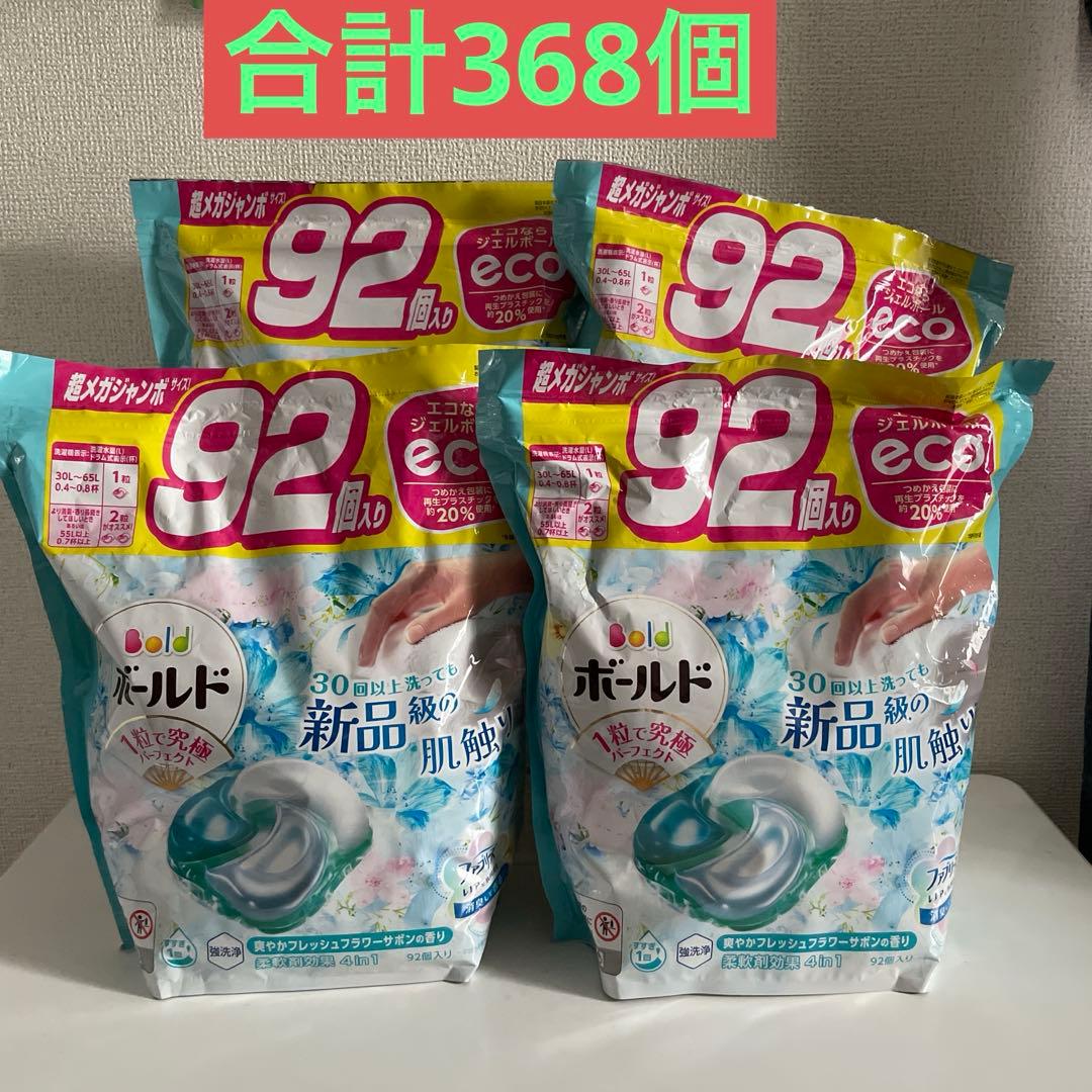 ボールド　ジェルボール　92個入り　フラワーサボンの香り×4袋セット ヨドバシ.com - ボールド ボールドジェルボール4D 爽やかフレッシュ