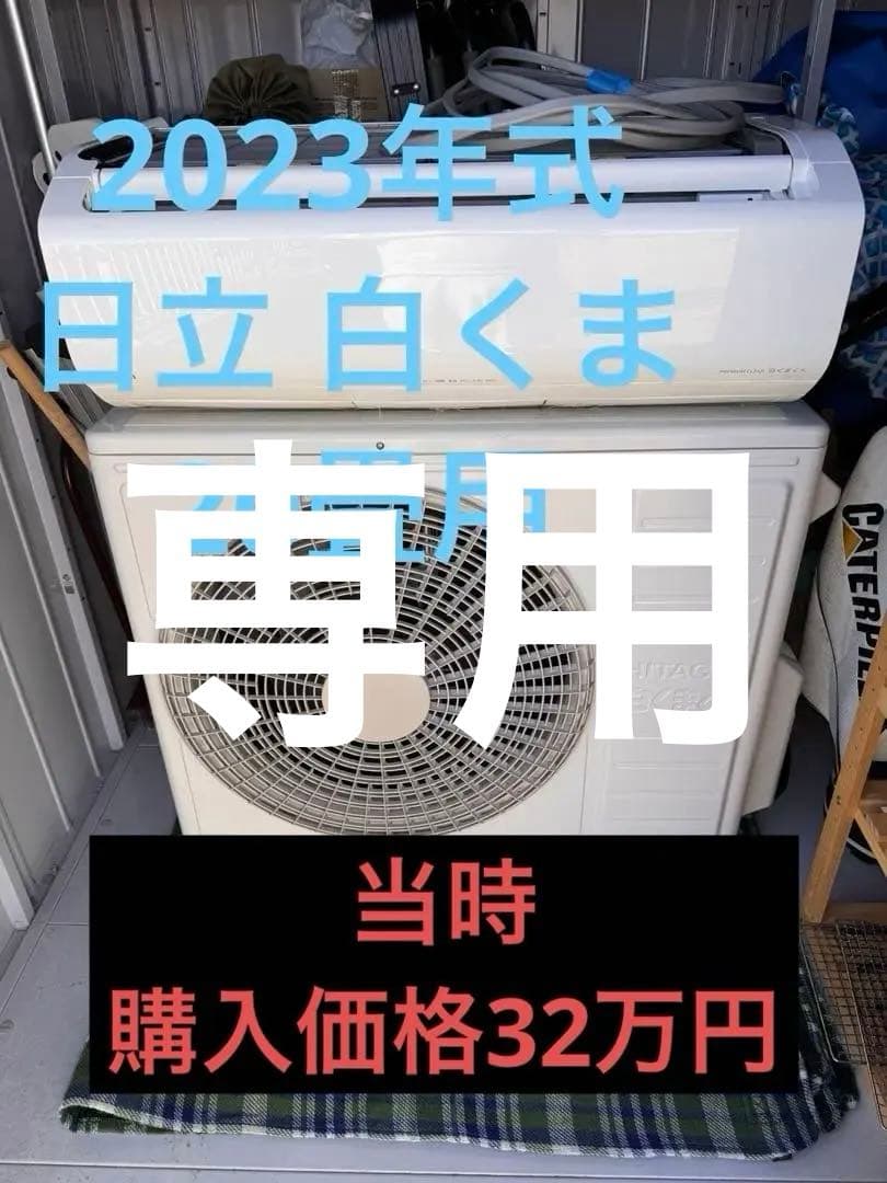 類*】様 【美品】日立 RAS-X63N2(W) 白くまくん Xシリーズ20畳用 楽天市場】RAS-X63N2-W 日立 白くまくん エアコン クーラー 20畳用