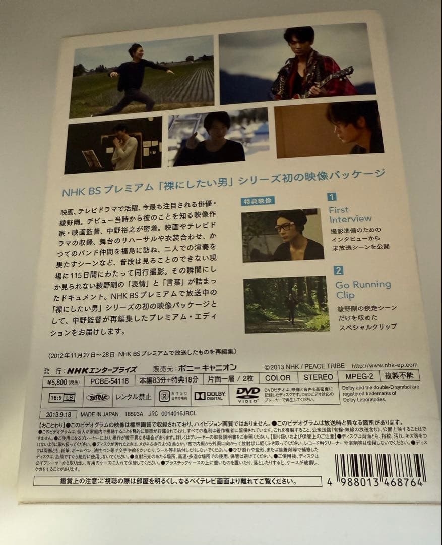 綾野剛/RUN GO RUN～裸にしたい男 プレミアム・エディション～ DVD版