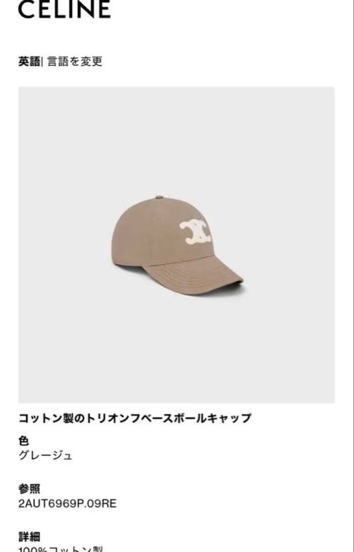 s*︎様 CELINE セリーヌ ベースボールキャップ キャップ トリオンフ グ Newカラーが登場【CELINE】トリオンフロゴ ベースボールキャップ