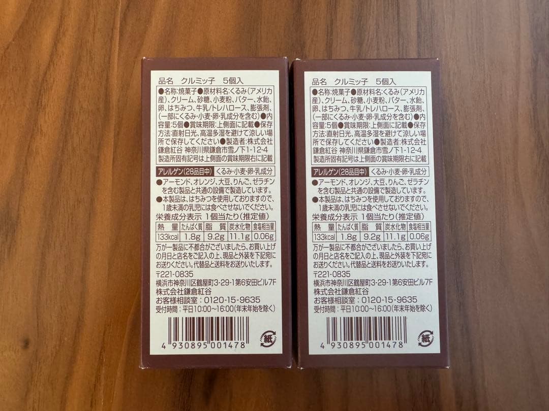 専用】DEAN & DELUCA ショッピングバッグ クルミッ子5個入×2箱