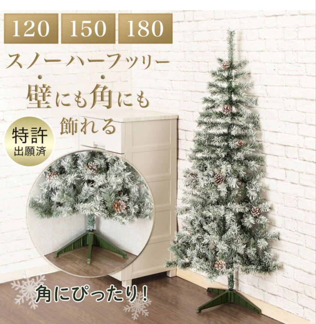 ニトリ 150cm ハーフツリー スノー 新品未使用 - メルカリ