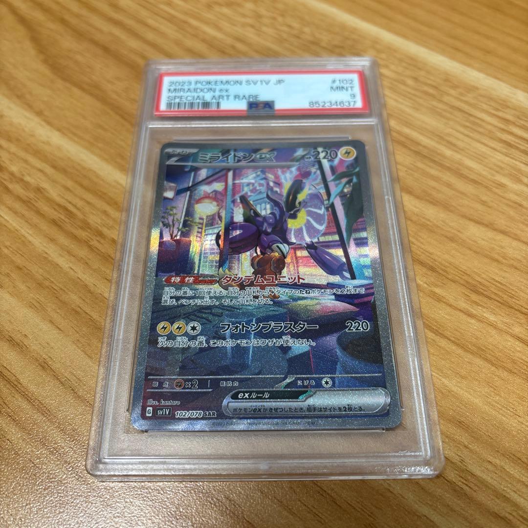 ミライドンex SAR PSA9 - メルカリ
