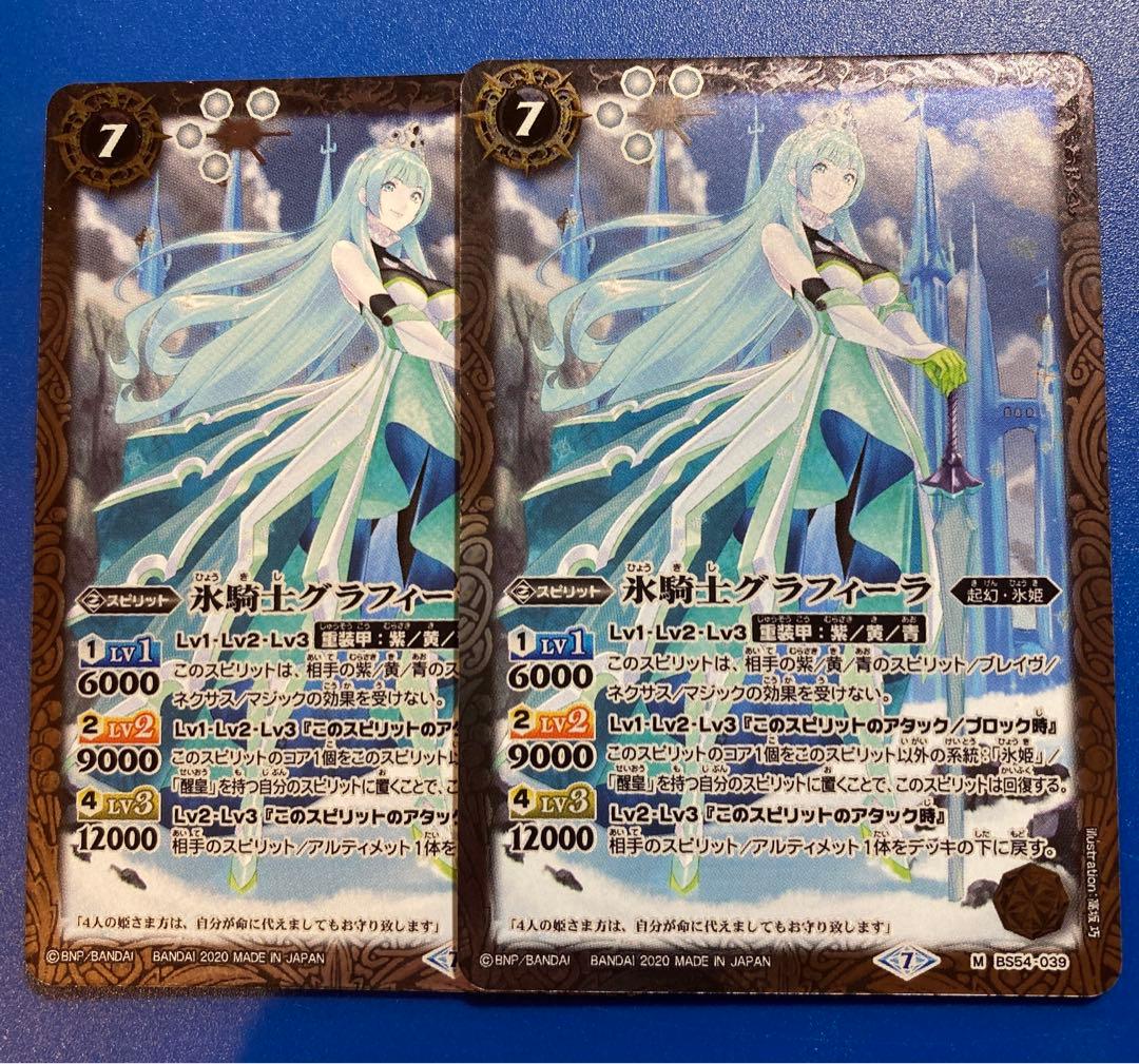 バトスピ 氷騎士グラフィーラ Mレア 2枚 - メルカリ