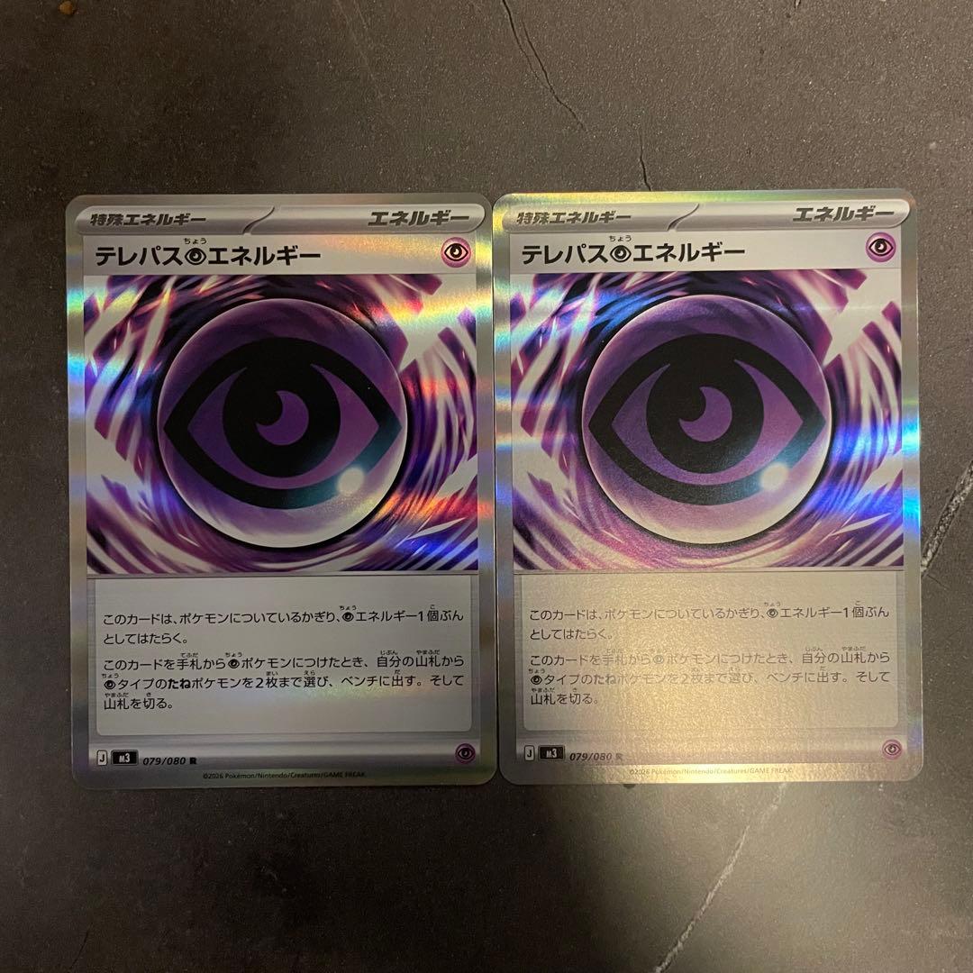 テレパス超エネルギー 079/080 R ムニキスゼロ ポケモンカード - メルカリ