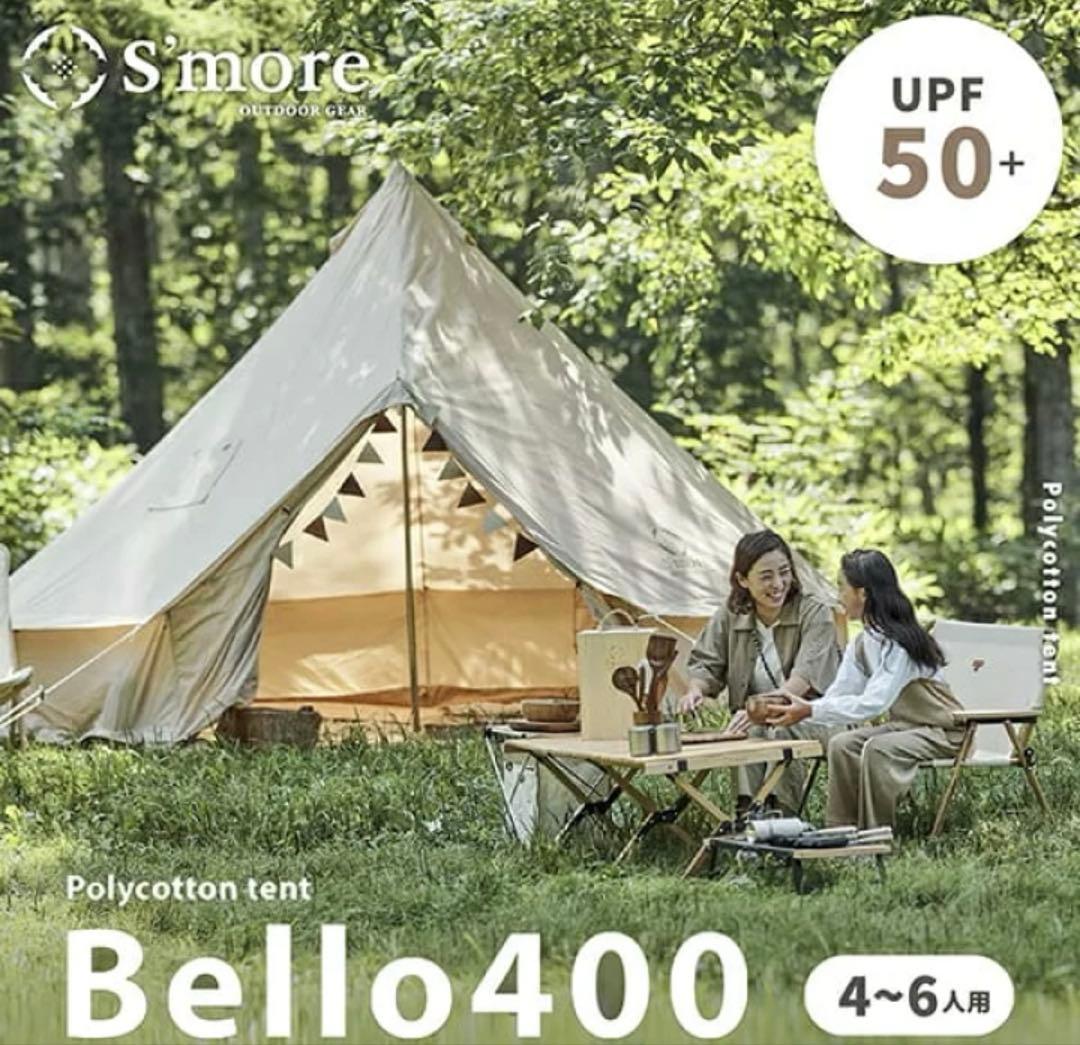 カズ　S'more Bell400 スモアテント グランドシート付 Bello 400 】 ベロ400 ベル型テント ポリコットン – 【公式】S'more