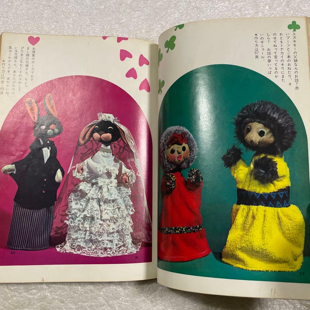 ぬいぐるみ動物―メタモルフォジカによる飯野紀雄作品集 雄鶏