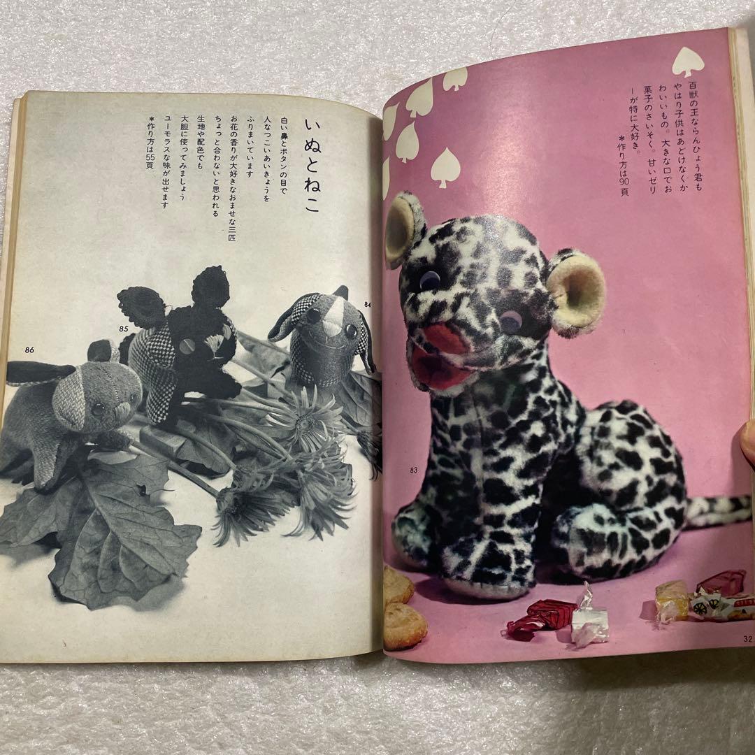 ぬいぐるみ動物―メタモルフォジカによる飯野紀雄作品集 雄鶏