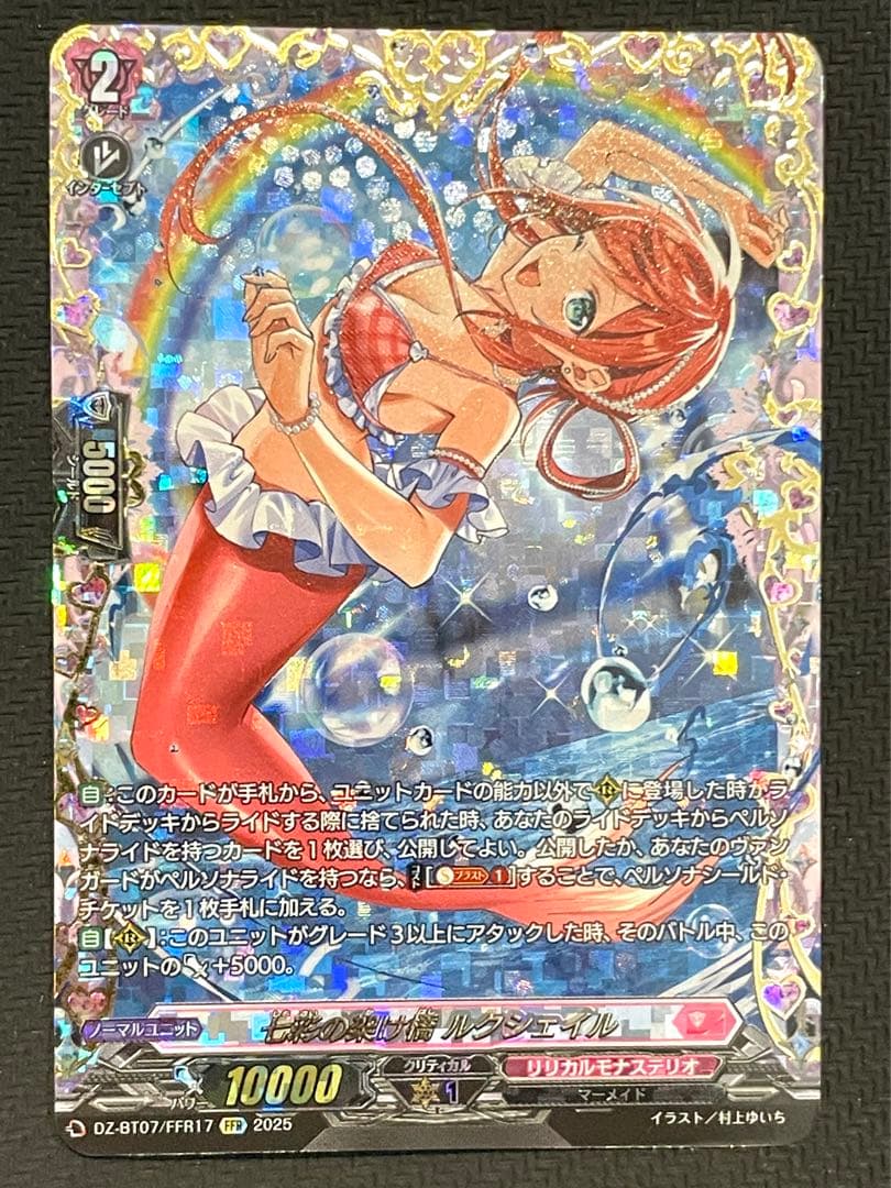 七彩の架け橋 ルクシェイル 箔押し FFR 七彩の架け橋 ルクシェイル 箔押し FFR 七彩の架け橋ルクシェイル【FFR