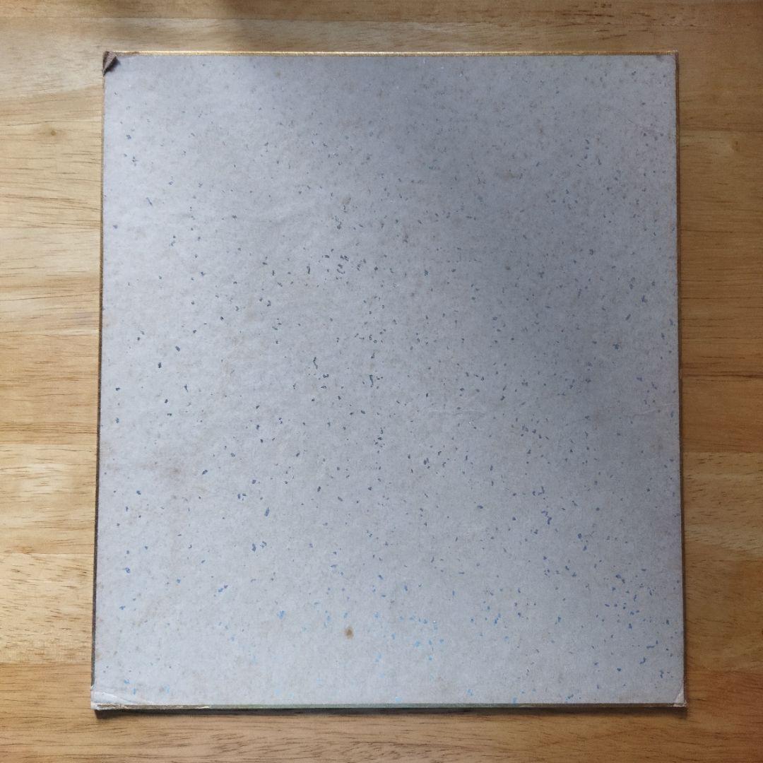 田中角栄】色紙「末ついに海となるべき山水も しばし木の葉の下くぐる