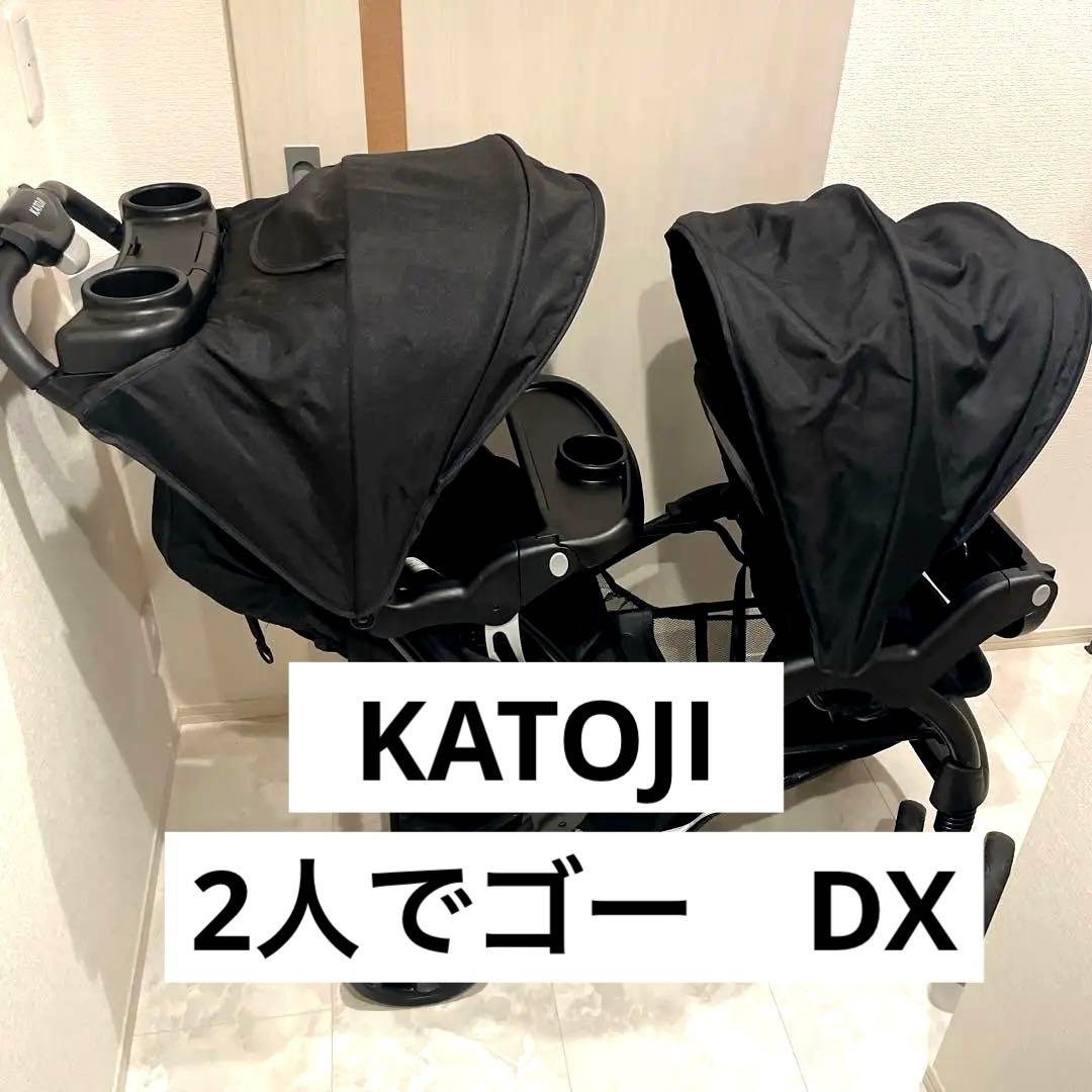 【美品】カトージ 2人でゴーDX タイヤ傷あり レインカバー付 二人乗ベビーカー 二人でゴーDX カトージ(KATOJI) 二人乗りベビーカー【レンタル｜レイン