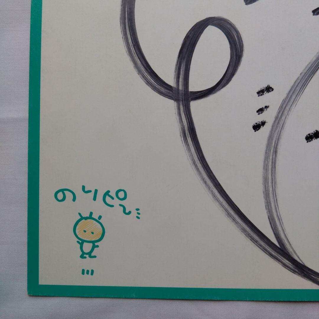 酒井法子 のりピー サイン - メルカリ