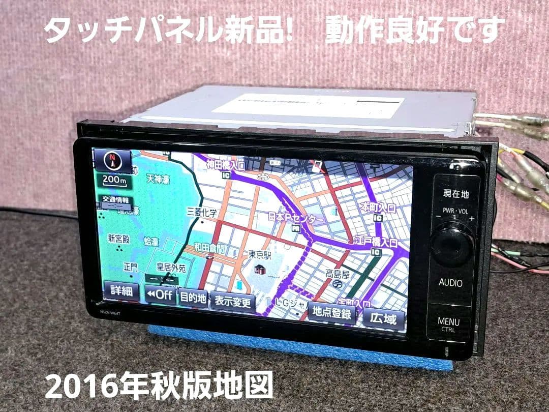 タッチ新品・2016年秋地図★トヨタ NSZN-W64T BT・地デジ★動作良好 NSZN-W64T トヨタ純正ナビ 地図2016年版 セキュリティロック解除済