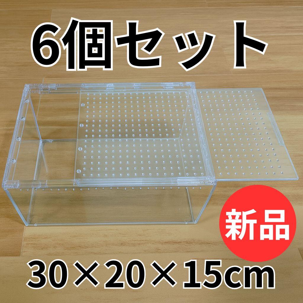 【6個】レプタイルボックス 30×20×15cm 爬虫類 ケージ 飼育ケース Amazon | RoBeKaU レプタイルボックス 爬虫類 飼育ケース 虫かご 大