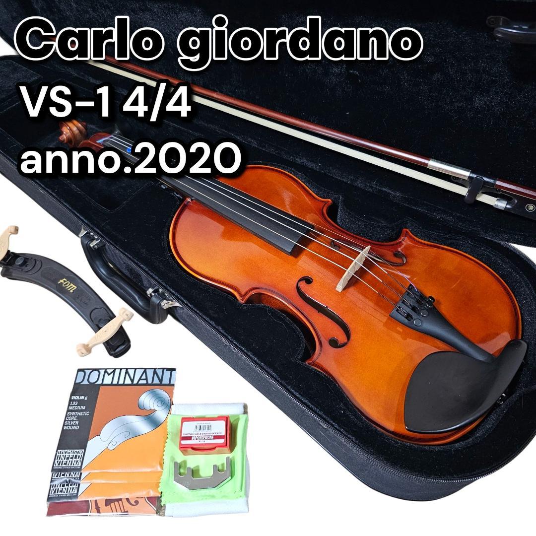 Carlo giordano VS-1 4/4 2020 バイオリン 付属品多数 カルロジョルダーノ VS-1 4/4 バイオリンセット 初心者 入門用に