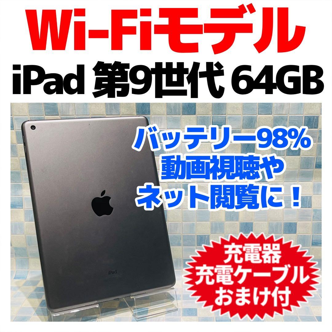 Wi-Fi iPad 第9世代 本体 64GB スペースグレイ 電池良好 - メルカリ