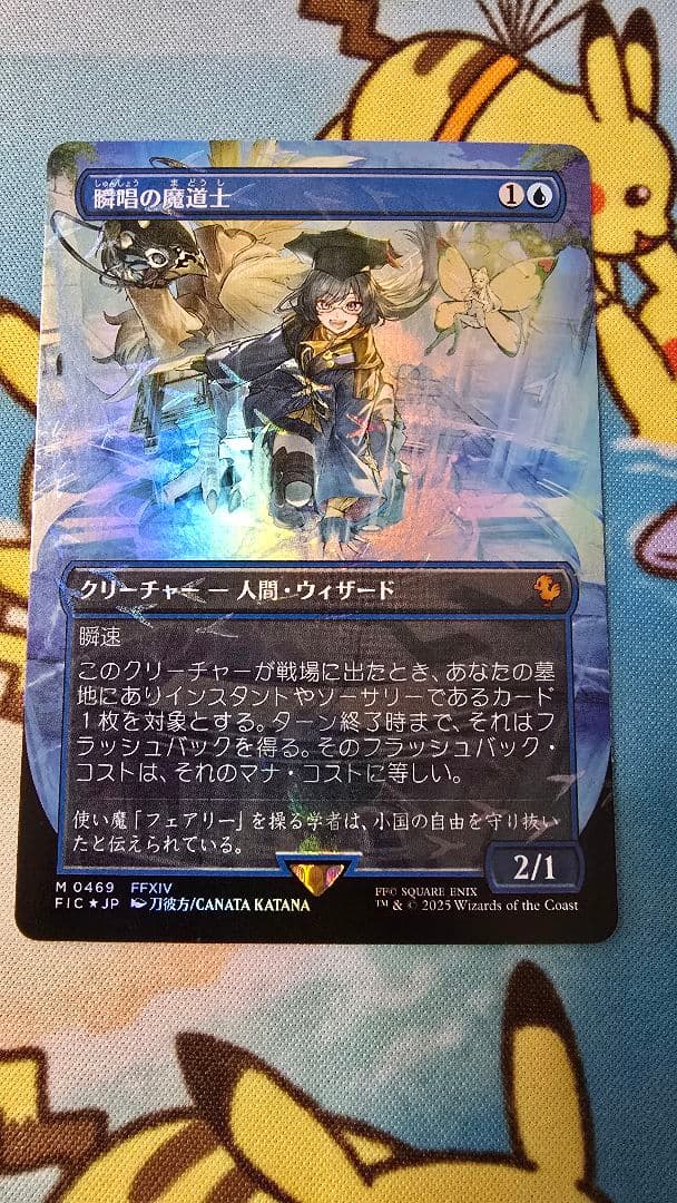 MTG　foil日本語　瞬唱の魔道士　チョコボバンドル チョコボトラックFOIL)瞬唱の魔道士/Snapcaster Mage《日本語》【FIC】